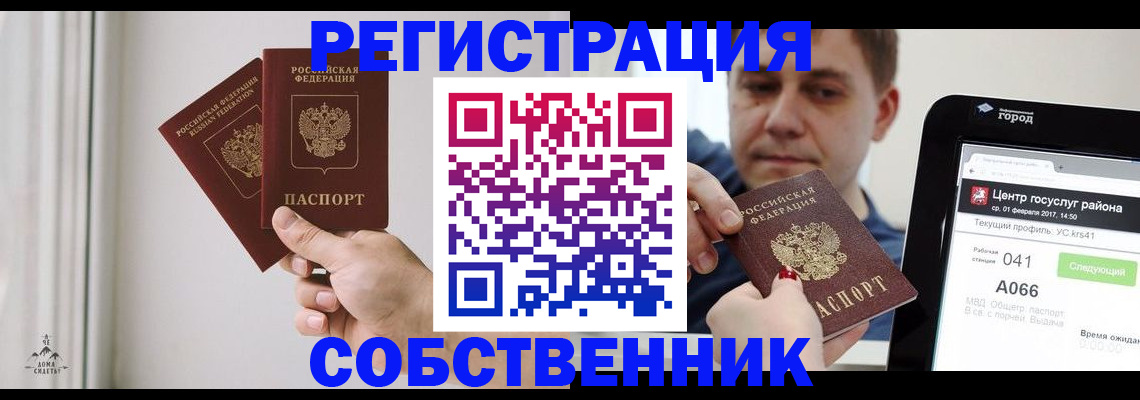 прописка для работы в Боготоле