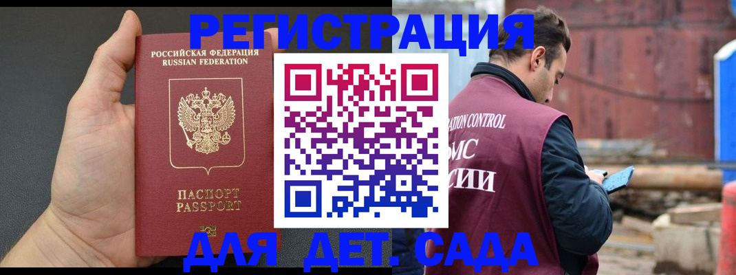 временная регистрация для школы в Боготоле