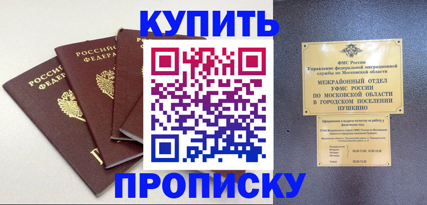 временная регистрация собственник в Боготоле