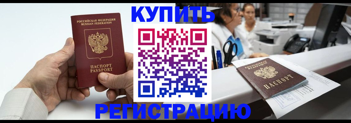 прописка иностранных граждан в Боготоле