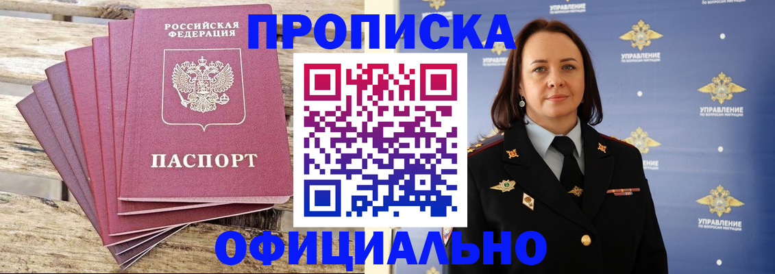 прописка регистрация в Боготоле