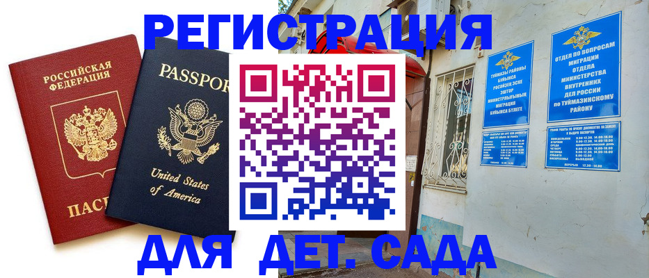 временная регистрация купить в Боготоле